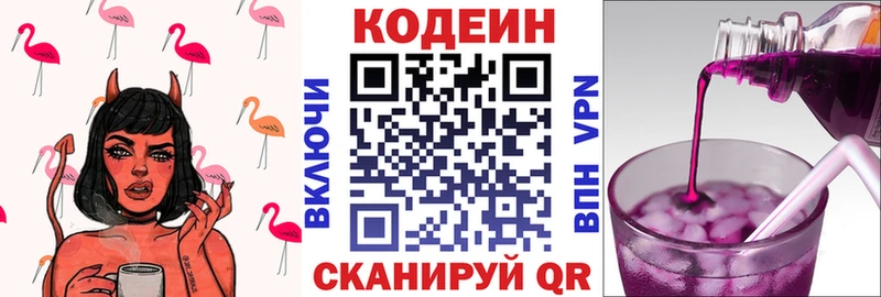 Codein напиток Lean (лин) Купить закладки Наро-Фоминск